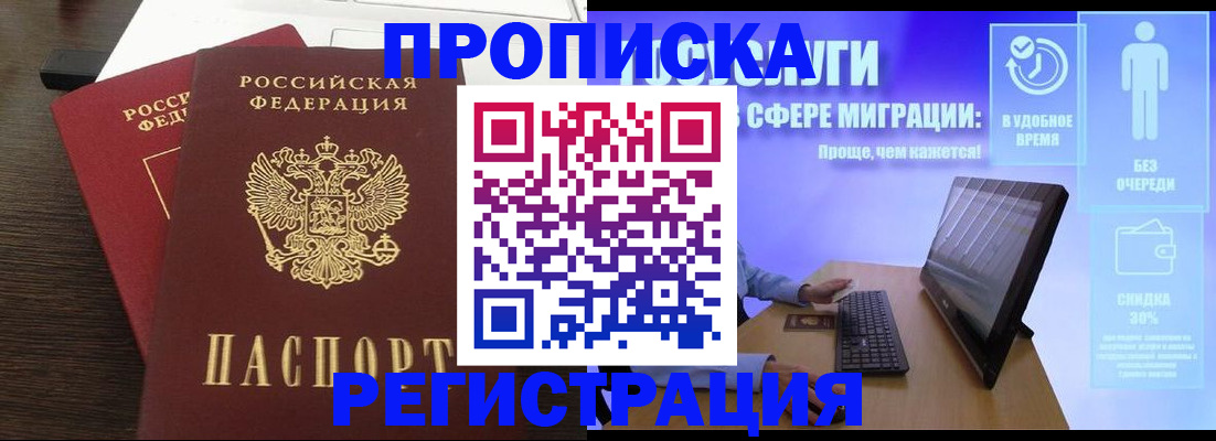 прописка для военкомата в Новом Осколе