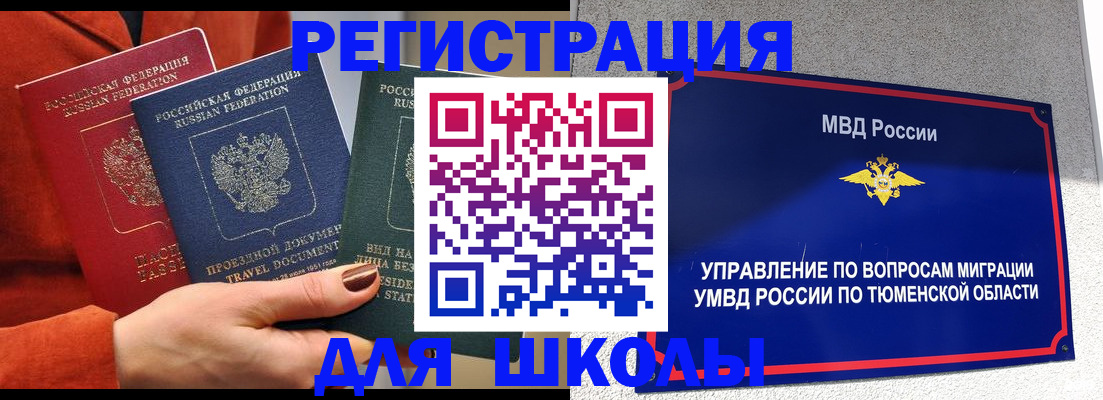 временная регистрация законно в Новом Осколе