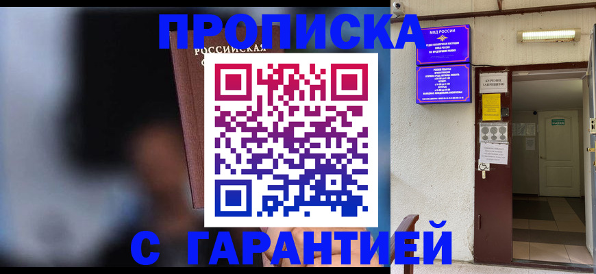 временная регистрация недорого в Новом Осколе