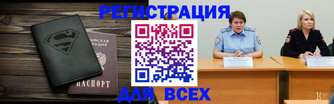 прописка для военкомата в Новом Осколе